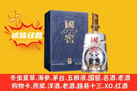 乐山犍为县回收国窖酒