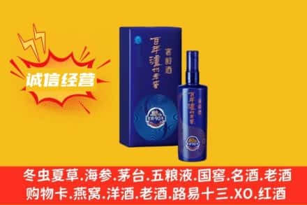 乐山犍为县回收百年泸州