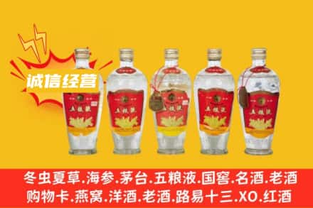 乐山犍为县回收老五粮液